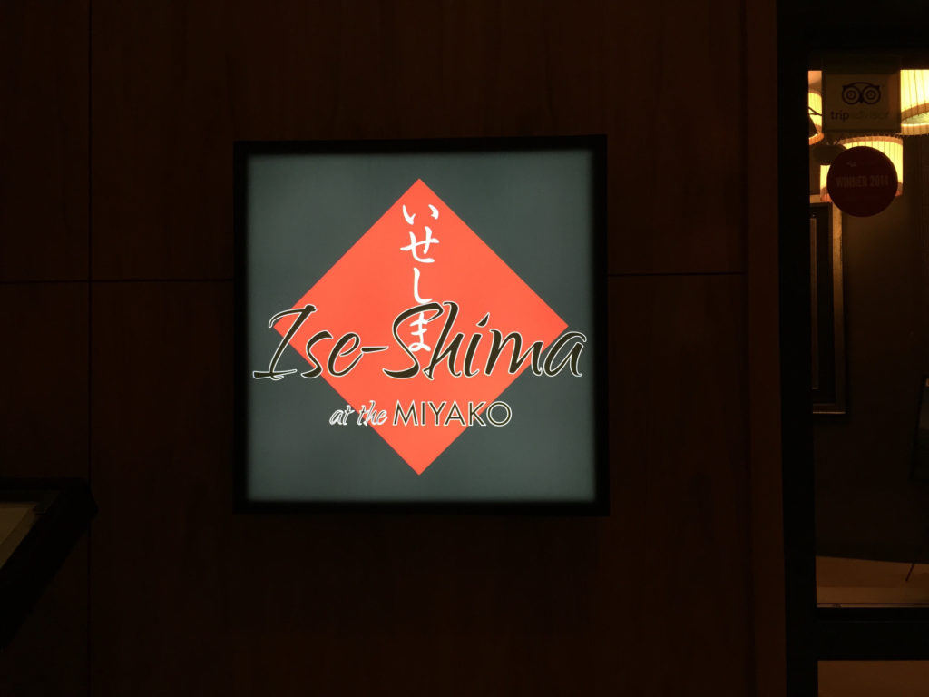 Ise-Shima restaurant, Torrance, Asian, Seafood, Sushi, Sashimi, fine dining, food and drink